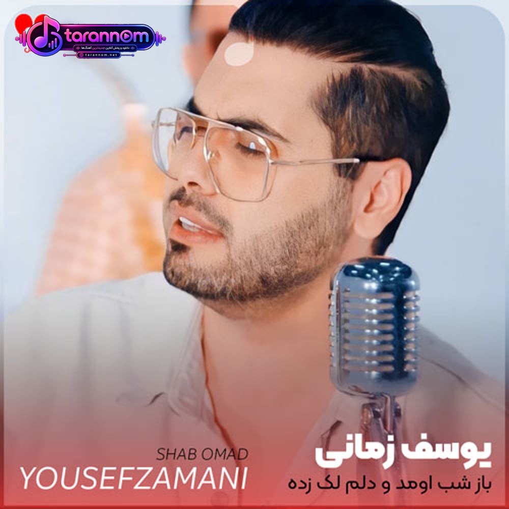 باز شب اومد و دلم لک زده