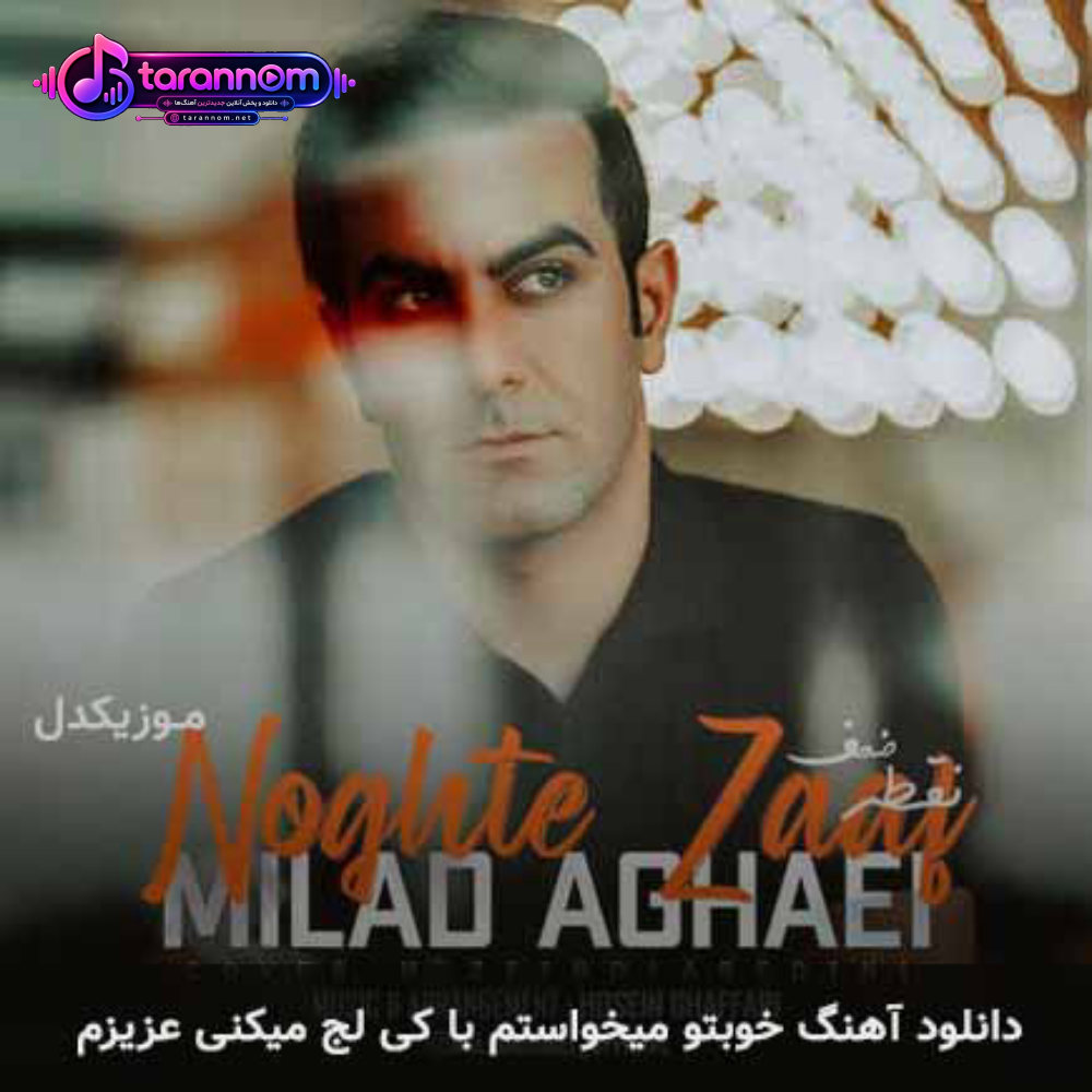 خوبتو میخواستم با کی لج میکنی عزیزم