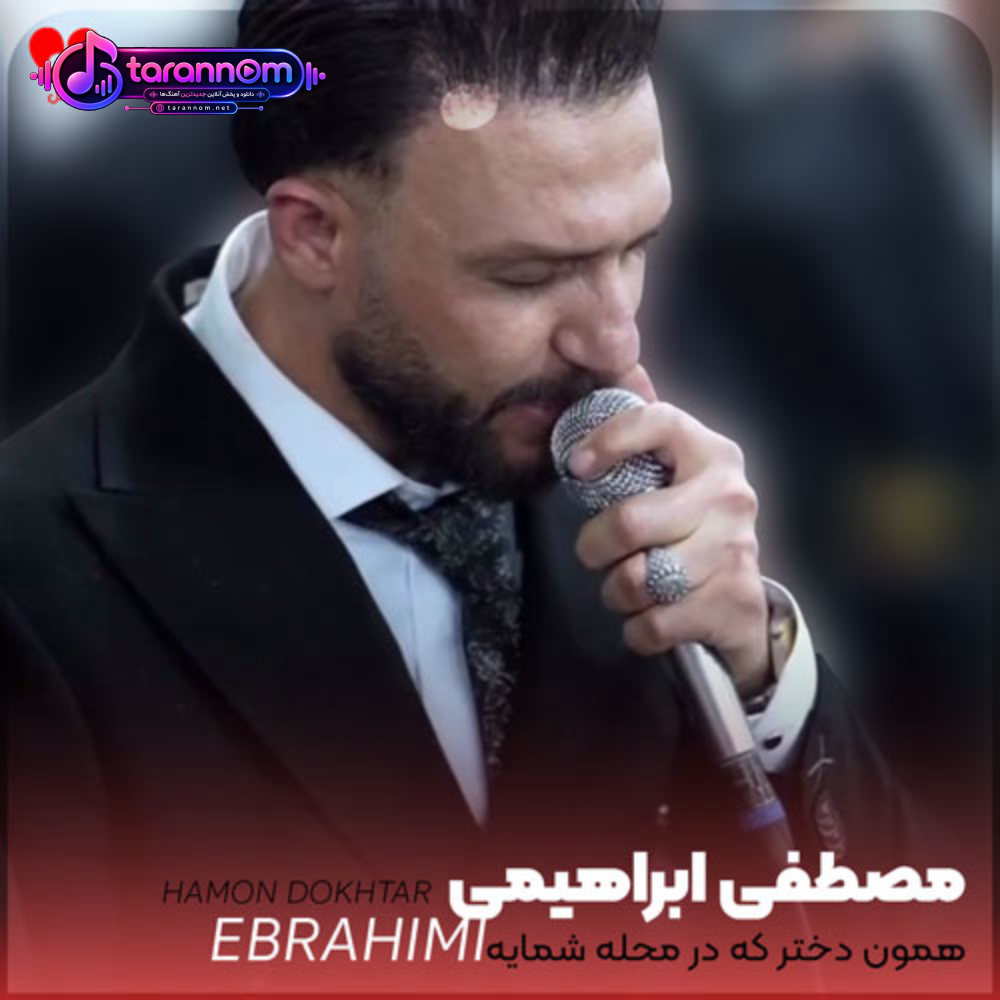 همون دختر که در محله شمایه