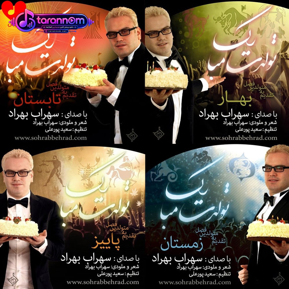 تولدت مبارک (4فصل)