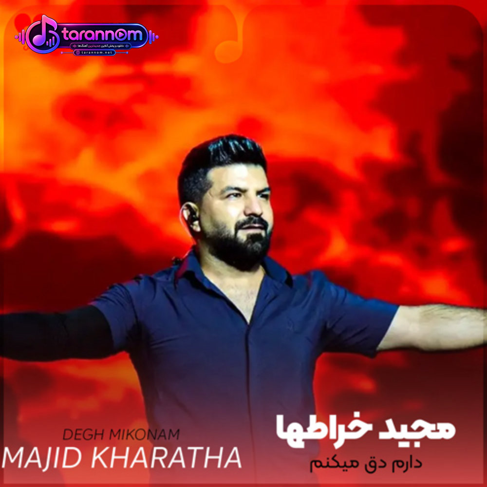 محبت کن بهم عشقم دارم دق میکنم بسه