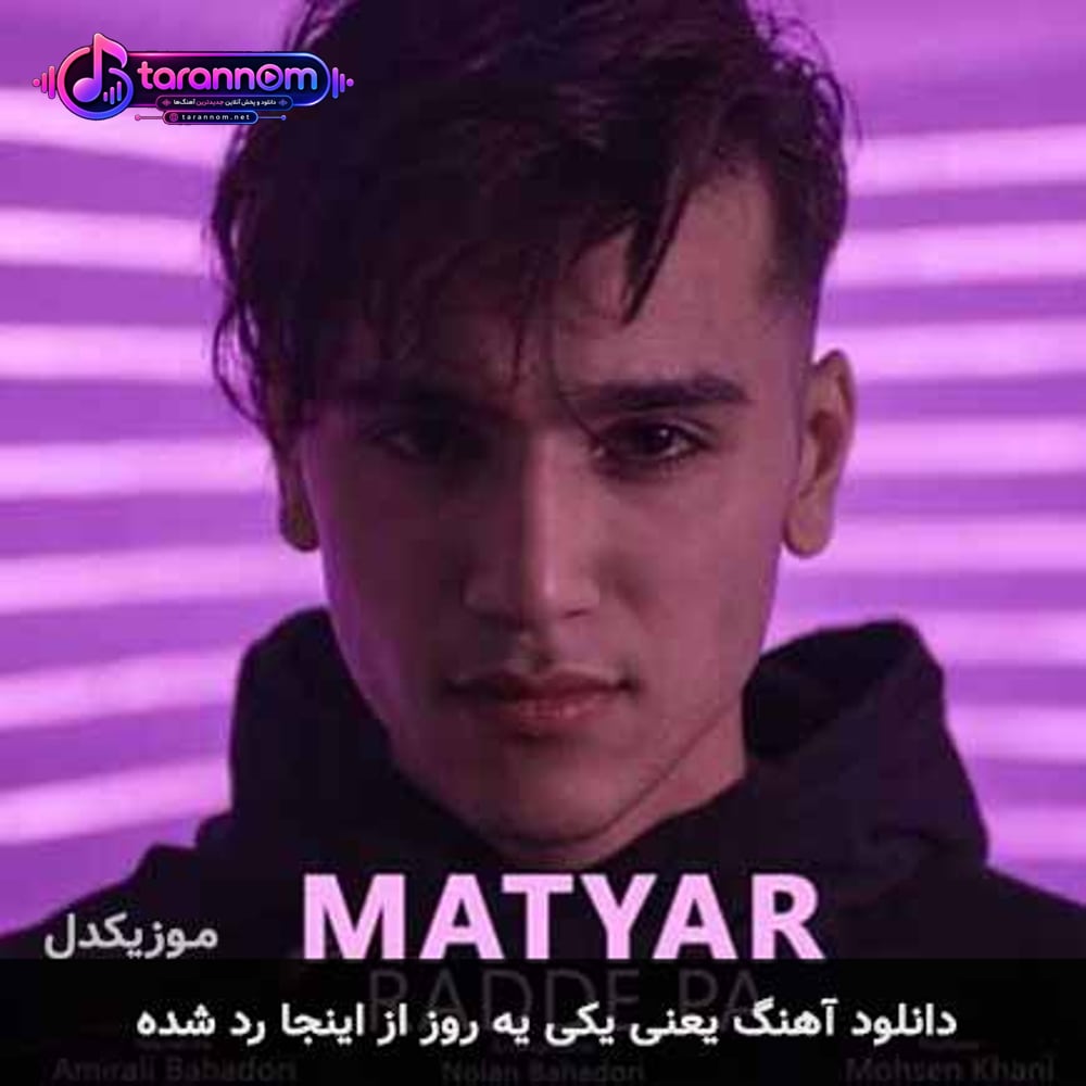 یعنی یکی یه روز از اینجا رد شده