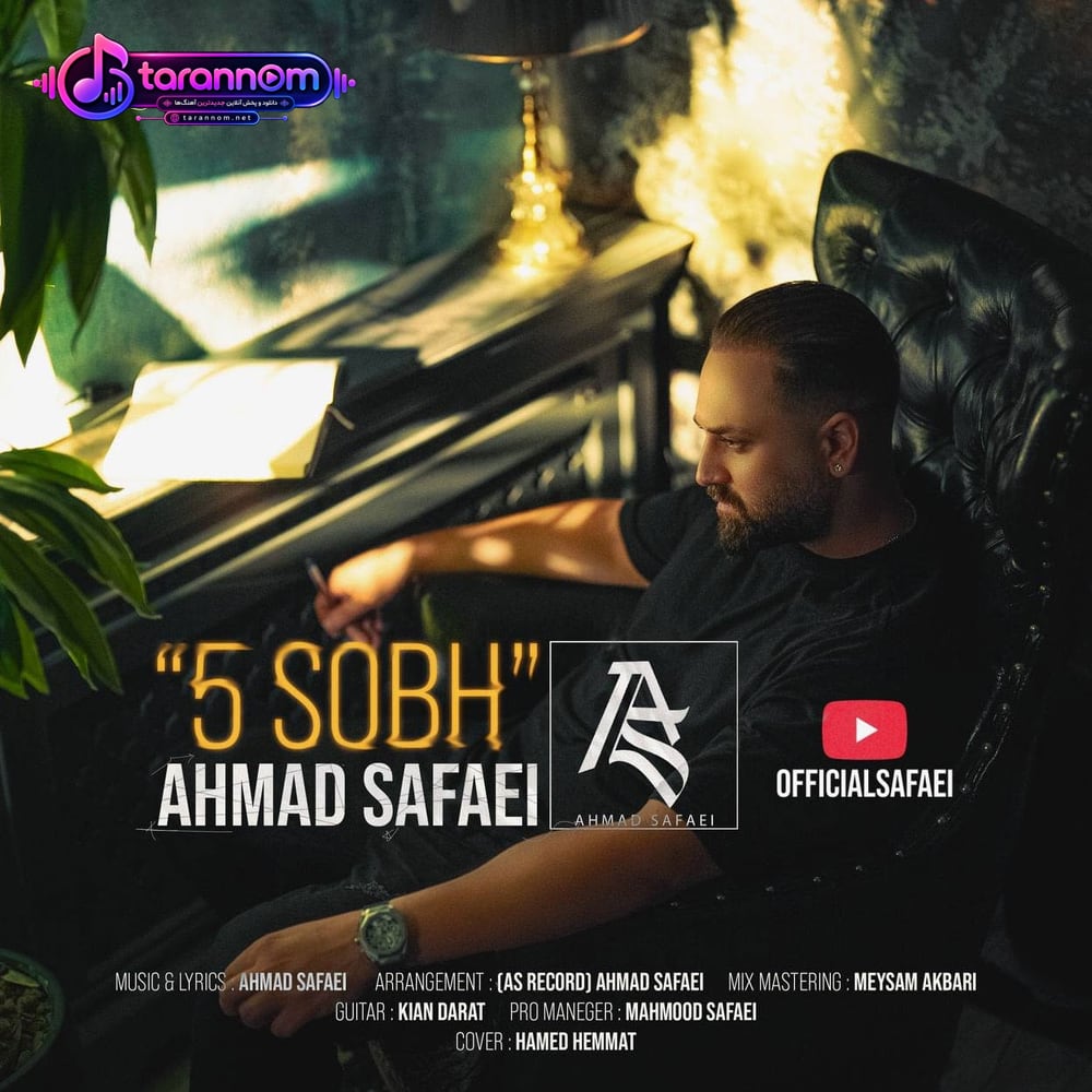 پنج ۵ صبح