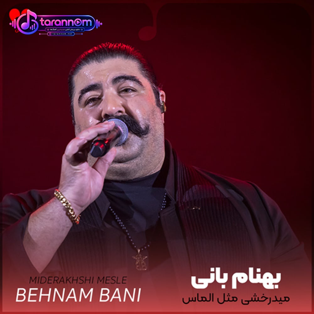 میدرخشی مثل الماس تو هم عاشق شدی پیداست