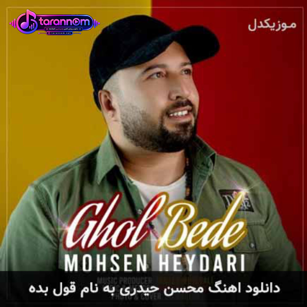 قول بده