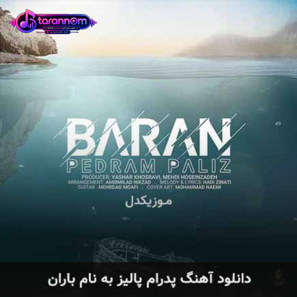 باران