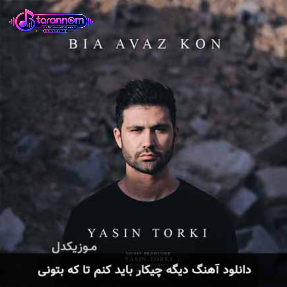 دیگه چیکار باید کنم تا که بتونی