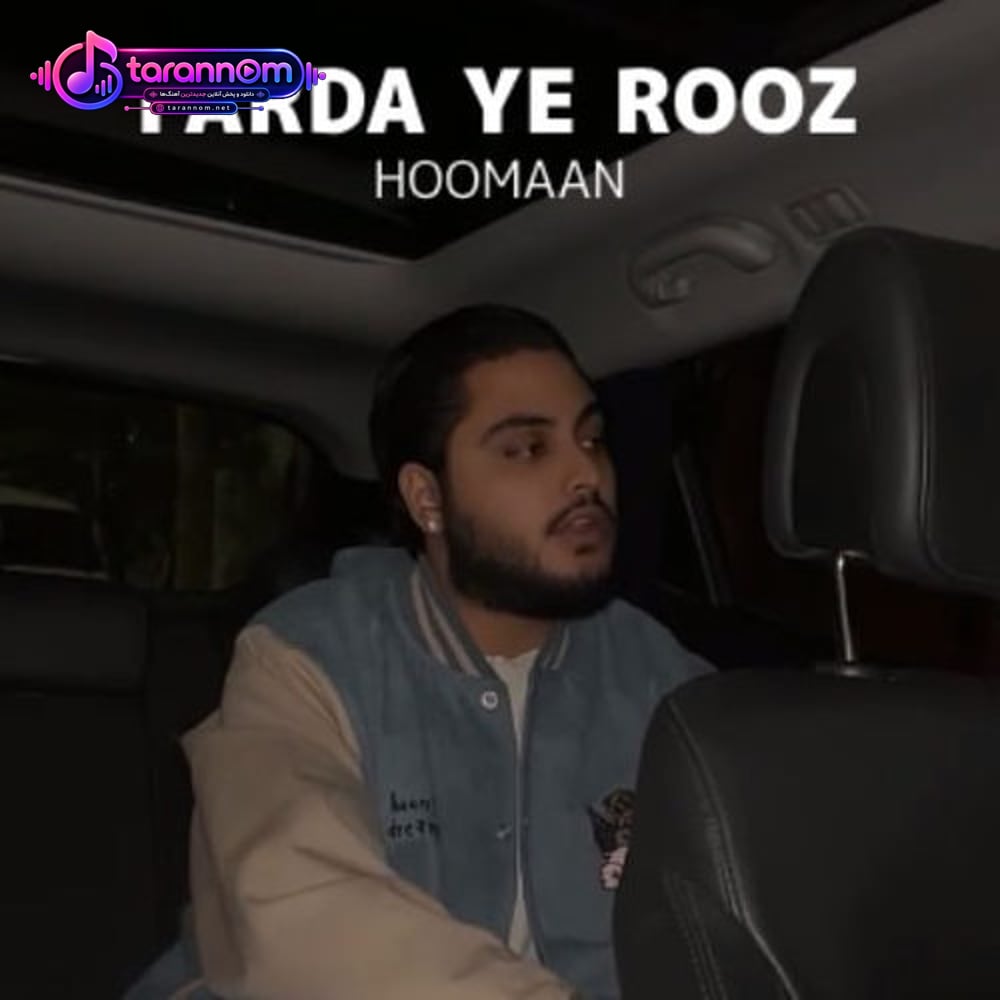 فردا یه روز