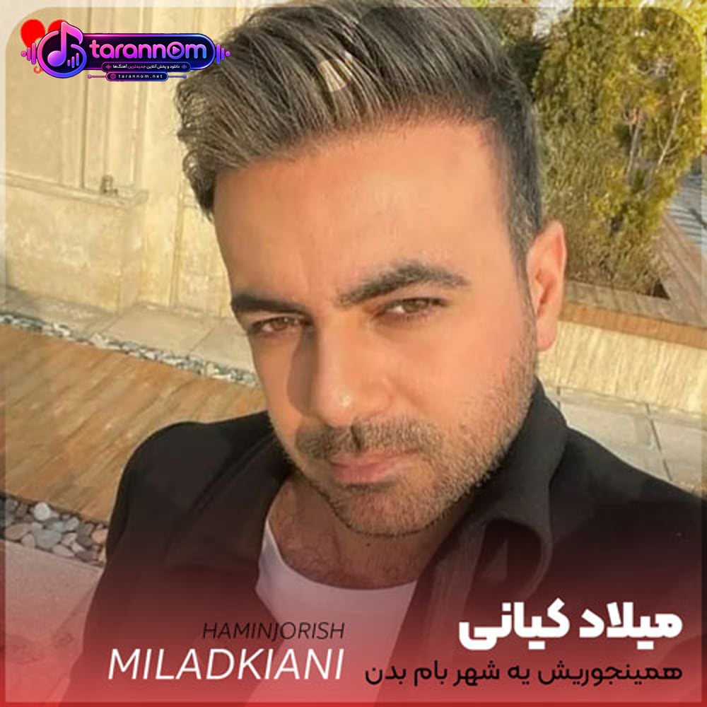 همینجوریش یه شهر بام بدن