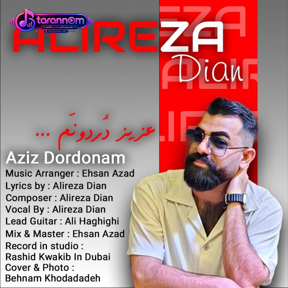 عزیز دردونم