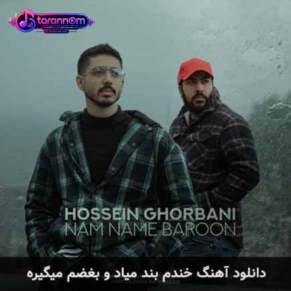 خندم بند میاد و بغضم میگیره