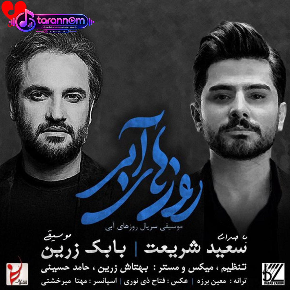 روزهای آبی