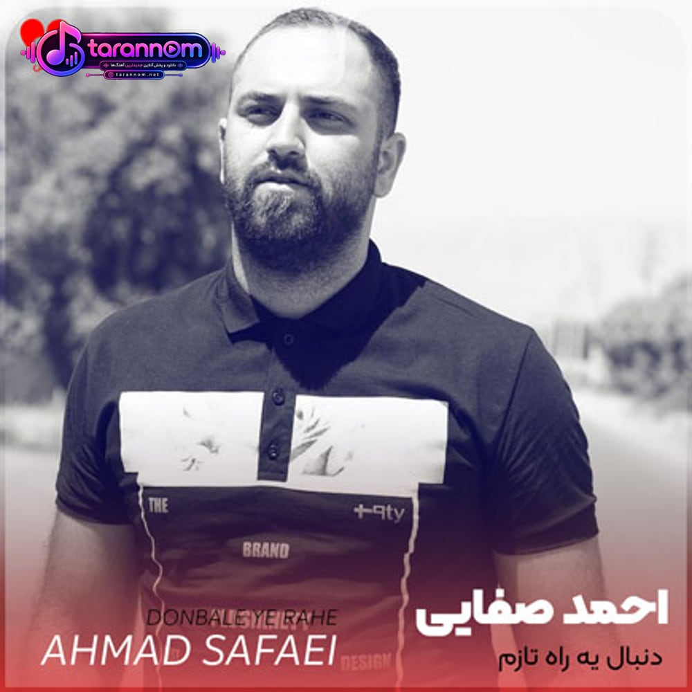 دنبال یه راه تازم دنیامو بی تو بسازم
