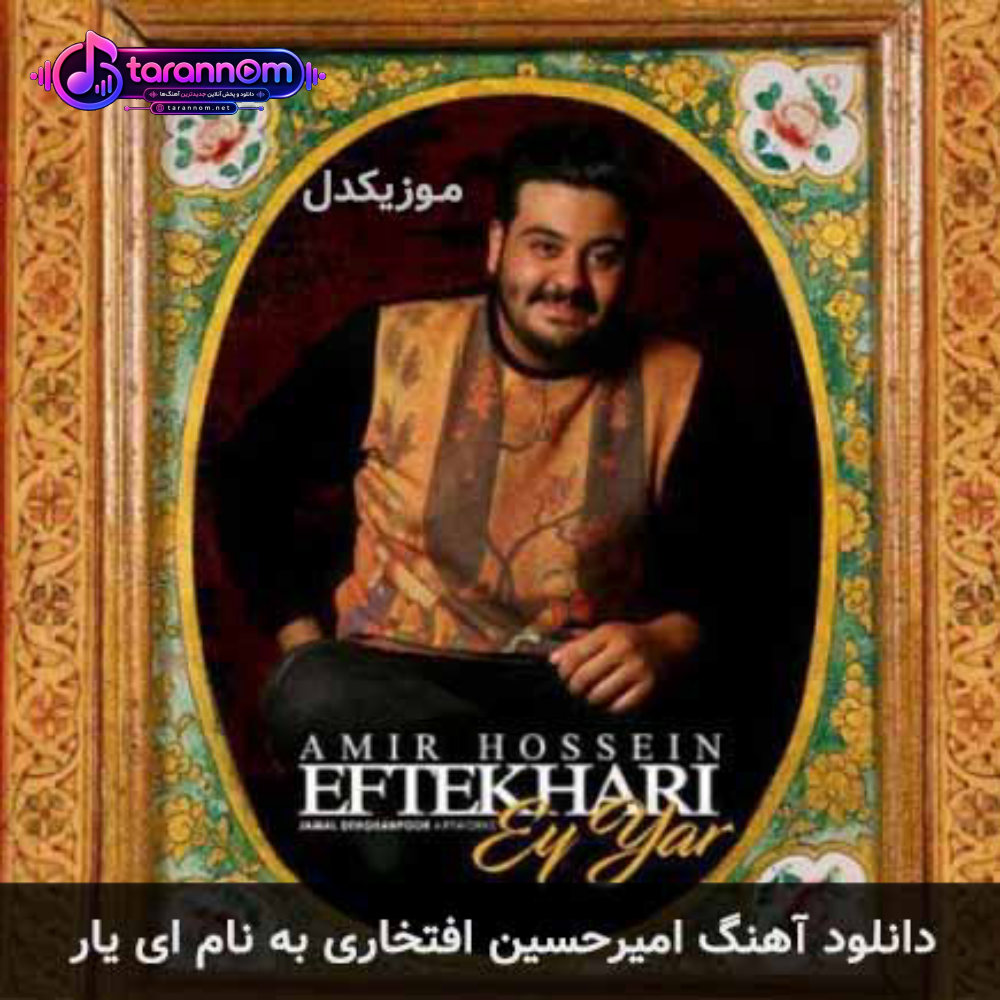 ای یار