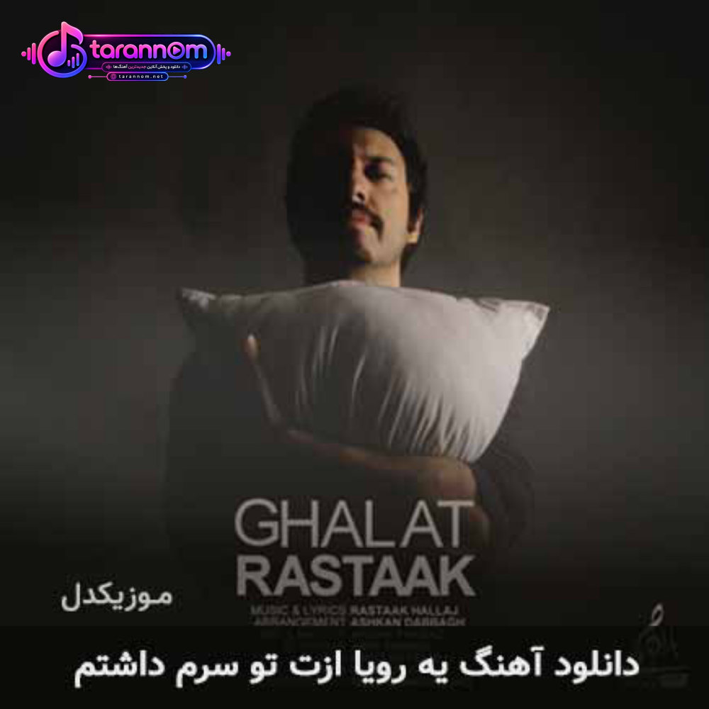 یه رویا ازت تو سرم داشتم