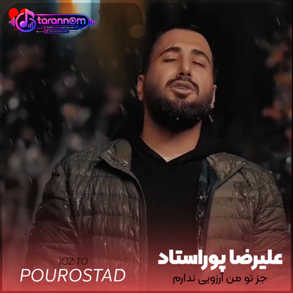 جز تو من آرزویی ندارم هم کنار آمدم هم دچارم