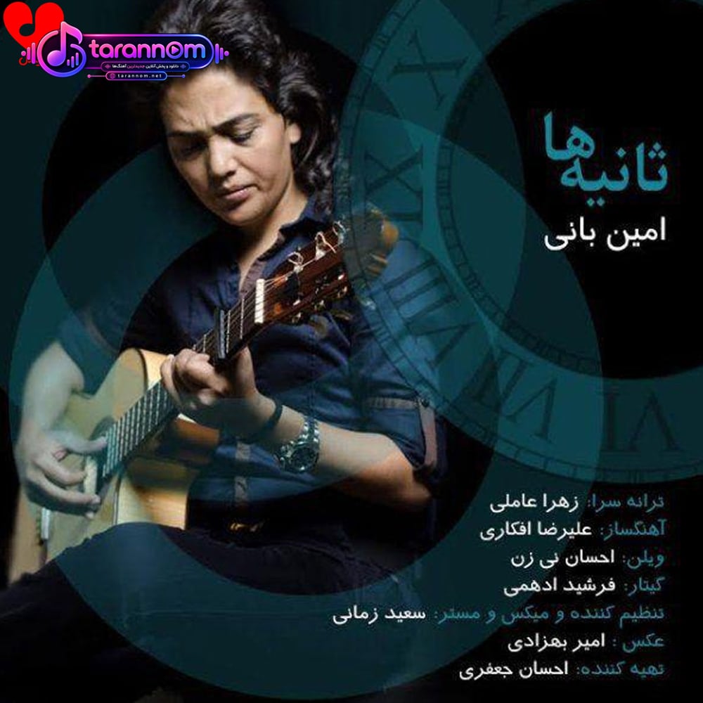 ثانیه ها