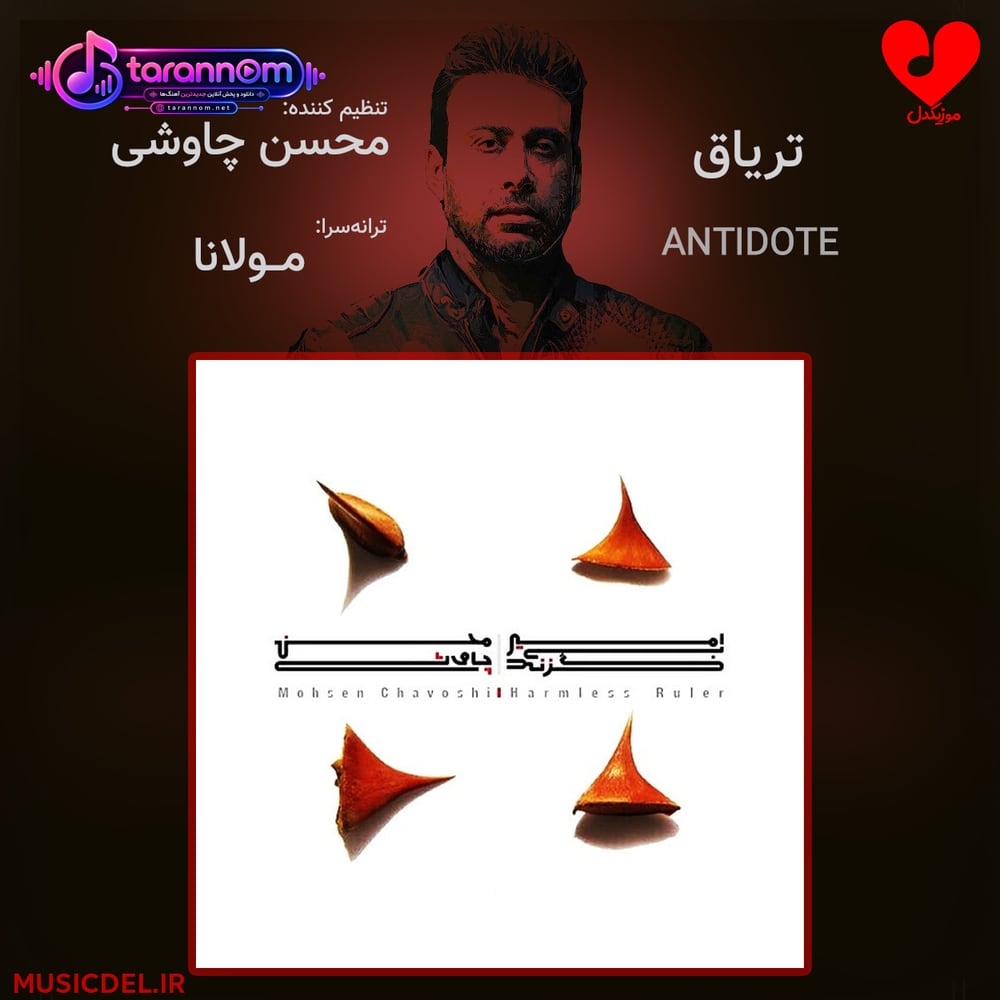 تریاق
