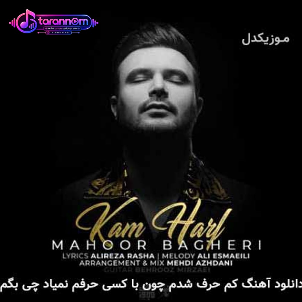 کم حرف شدم چون با کسی حرفم نمیاد چی بگم