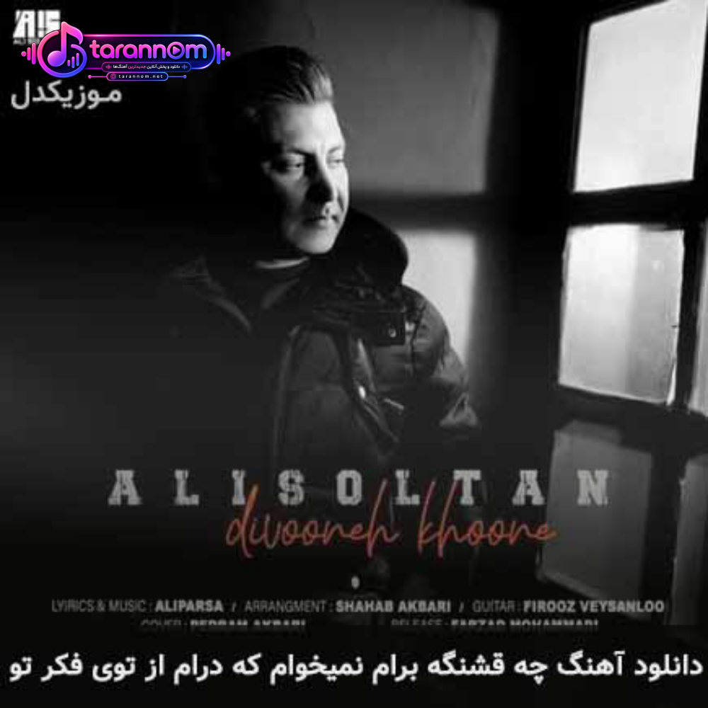 چه قشنگه برام نمیخوام که درام از توی فکر تو