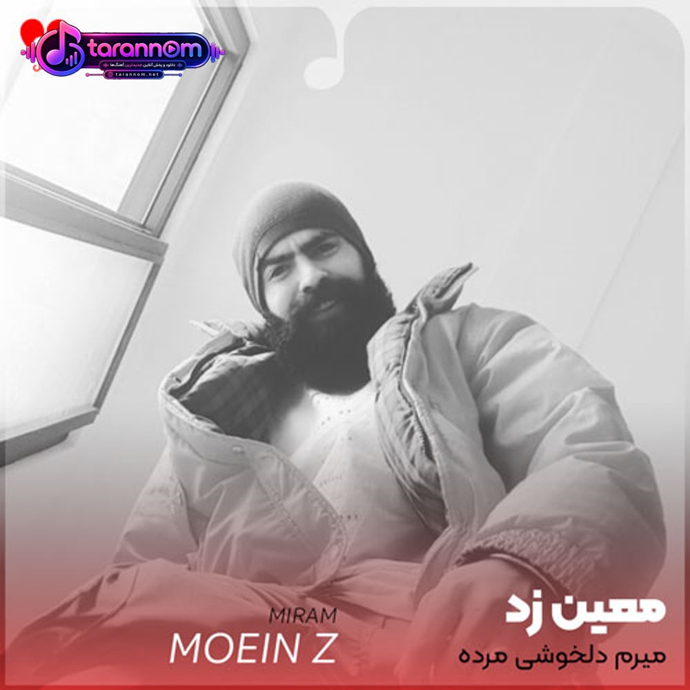 میرم دلخوشی مرده نبض عشق آدما کنده