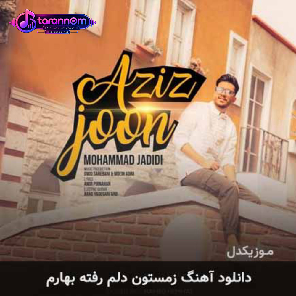 زمستون دلم رفته بهارم