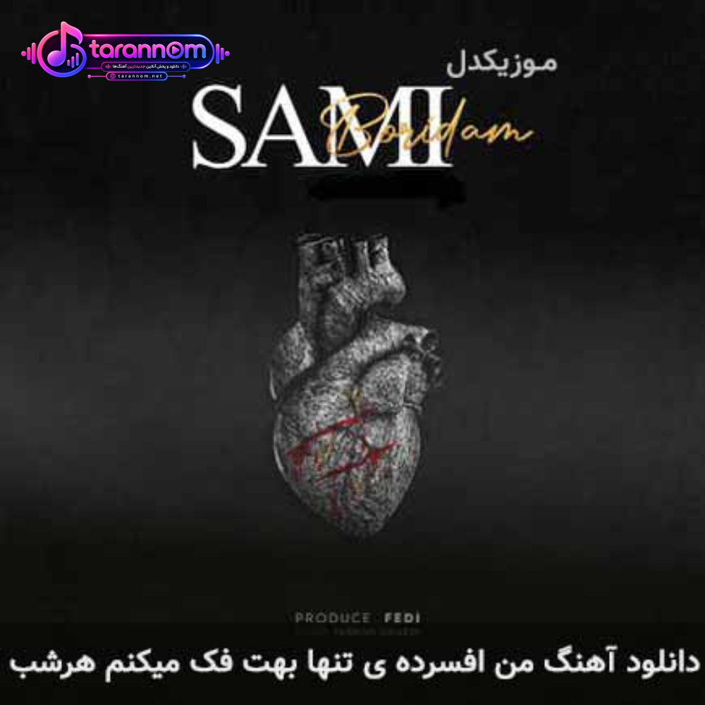 من افسرده ی تنها بهت فکر میکنم هرشب