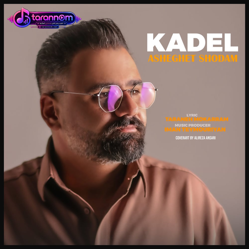 عاشقت شدم
