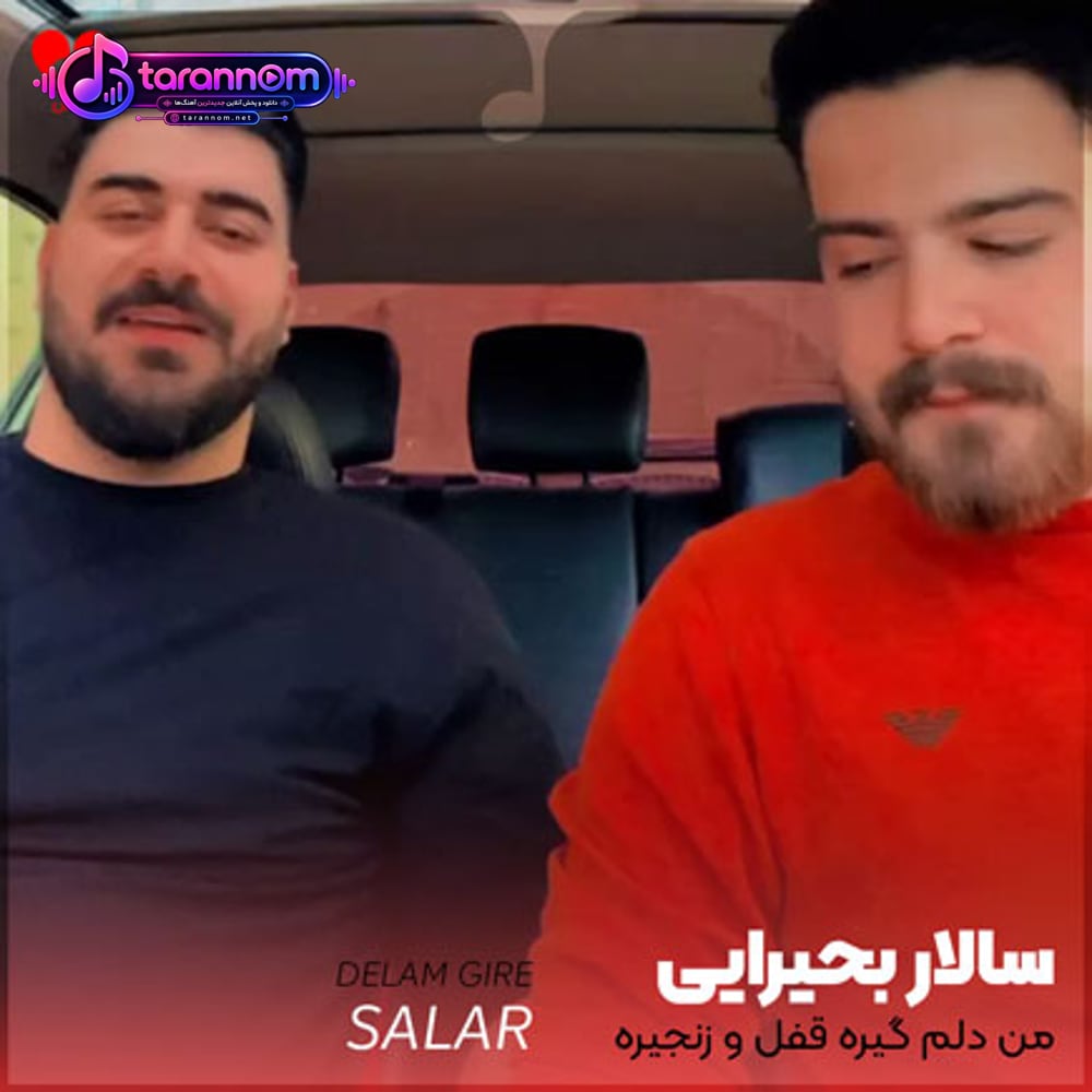 من دلم گیره قفل و زنجیره