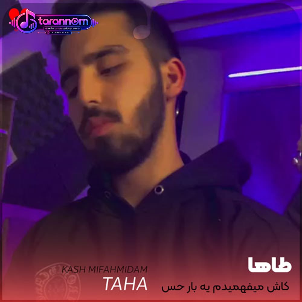 کاش میفهمیدم یه بار حس واقعیتو بهم مهم نی چی میشه دیگه این زندگی