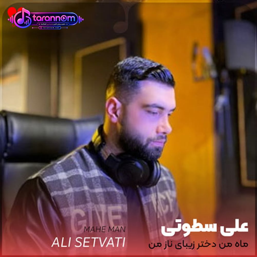 ماه من دختر زیبای ناز من