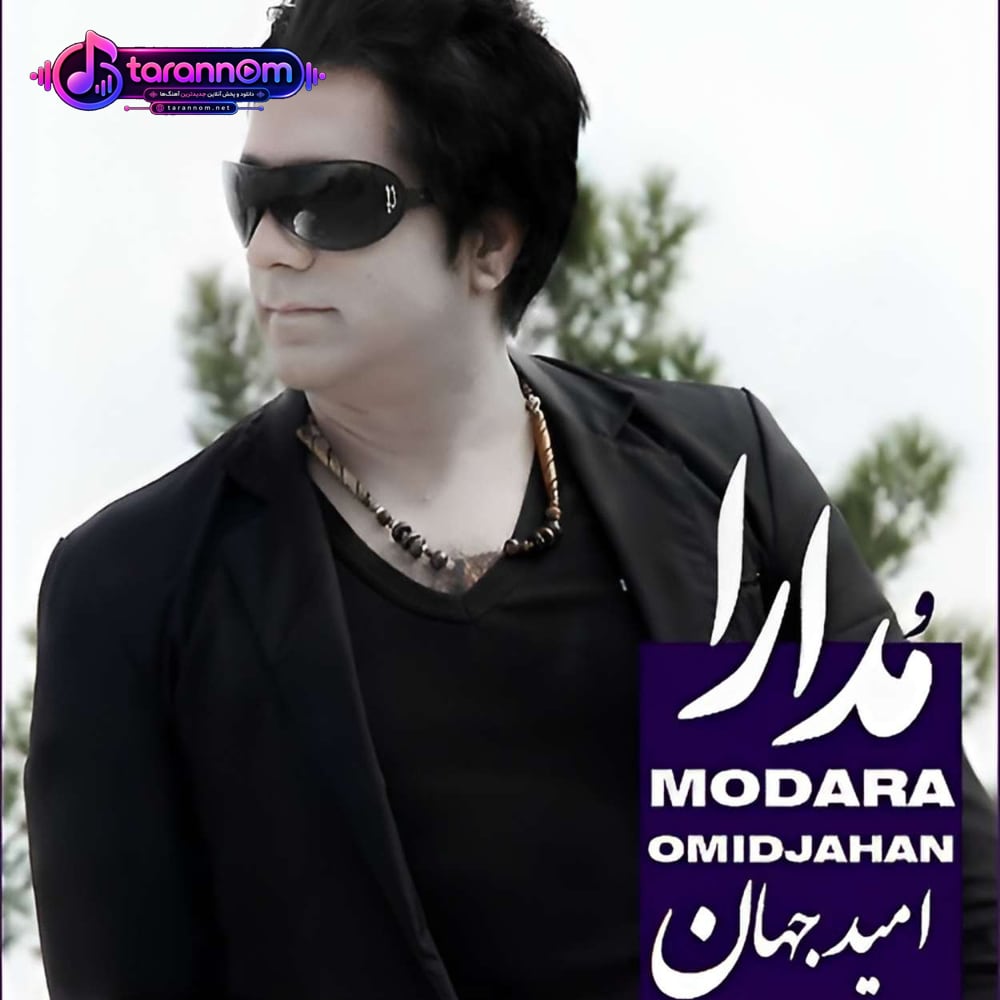 مدارا