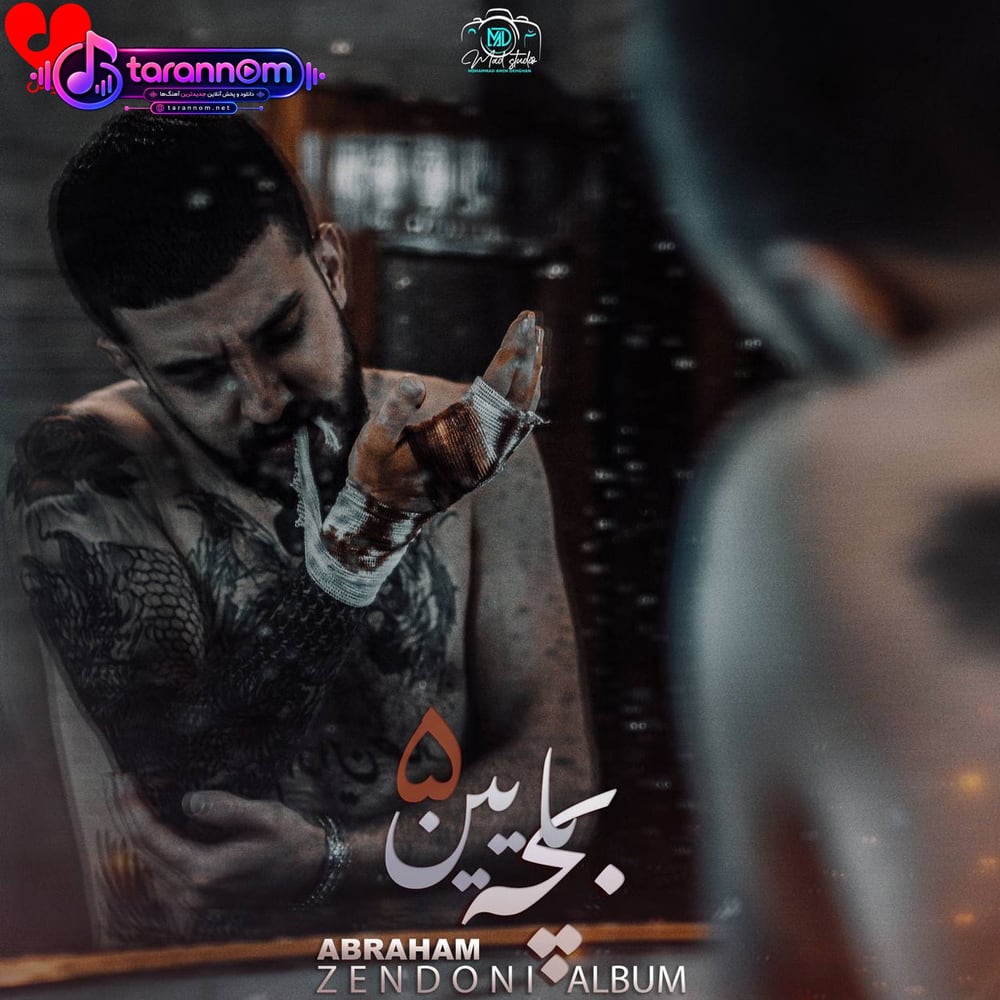 بچه پایین ۵