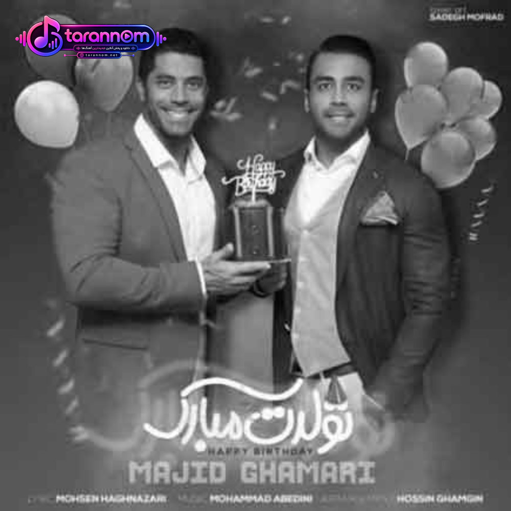 امشب شب توئه عزیزم تولدت مبارک