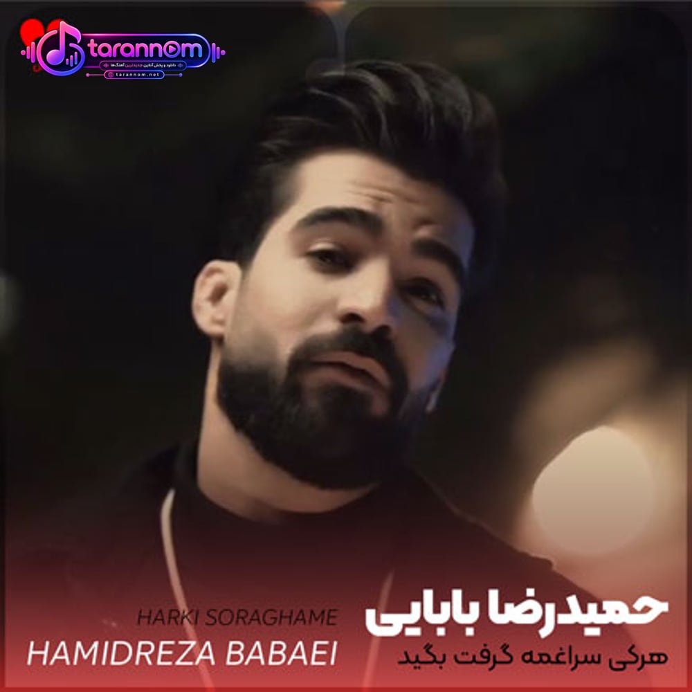 هرکی سراغمه گرفت بگید از اینجا رفته زود
