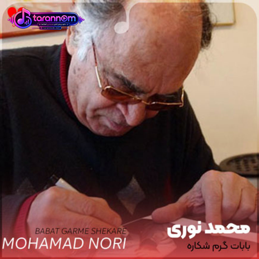 بابات گرم شکاره برات سوغاتی میاره