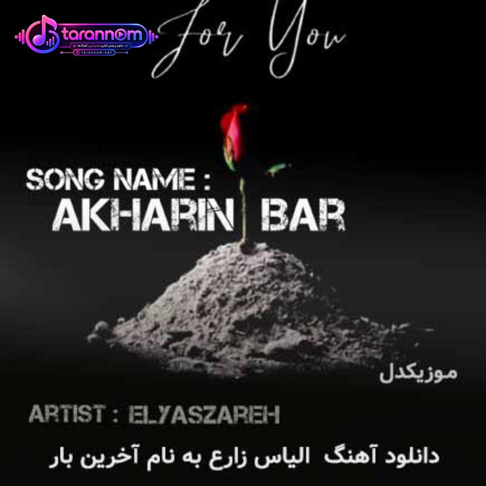 آخرین بار