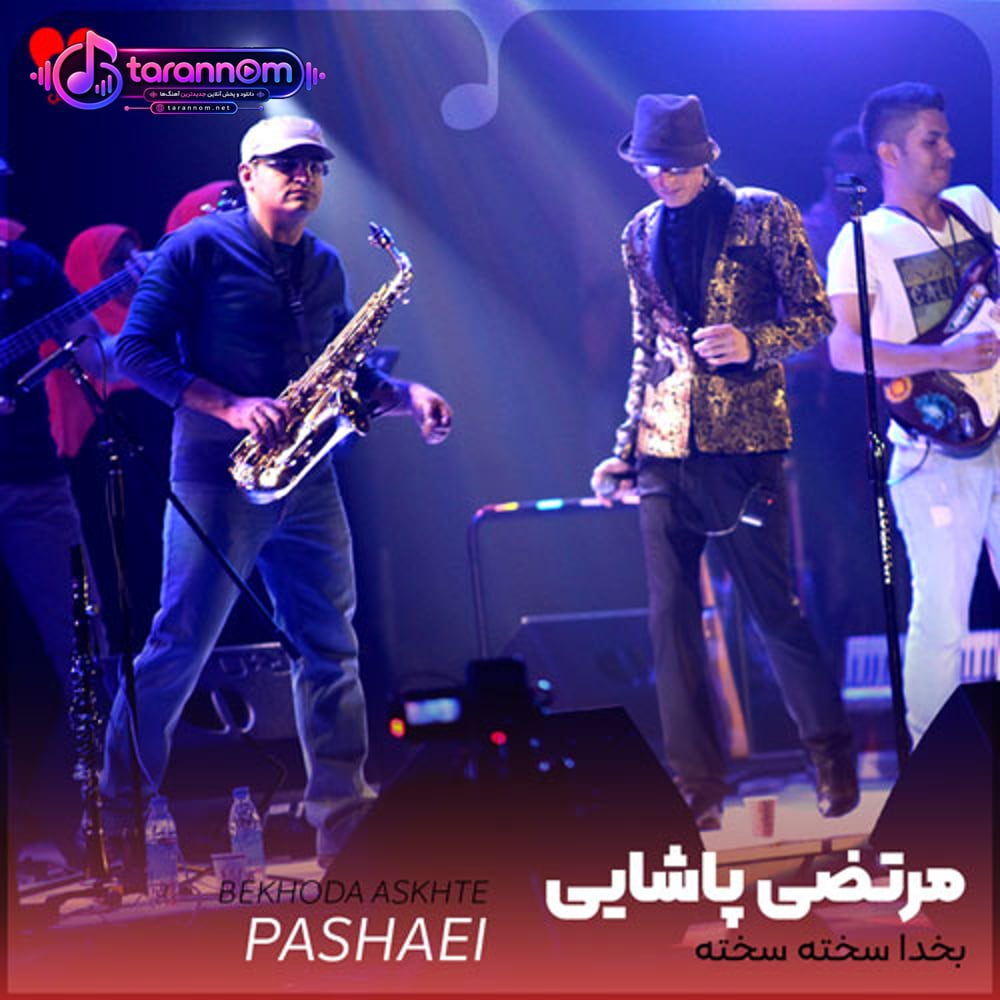 بخدا سخته سخته که بخوام بمونم بی تو تو دنیا