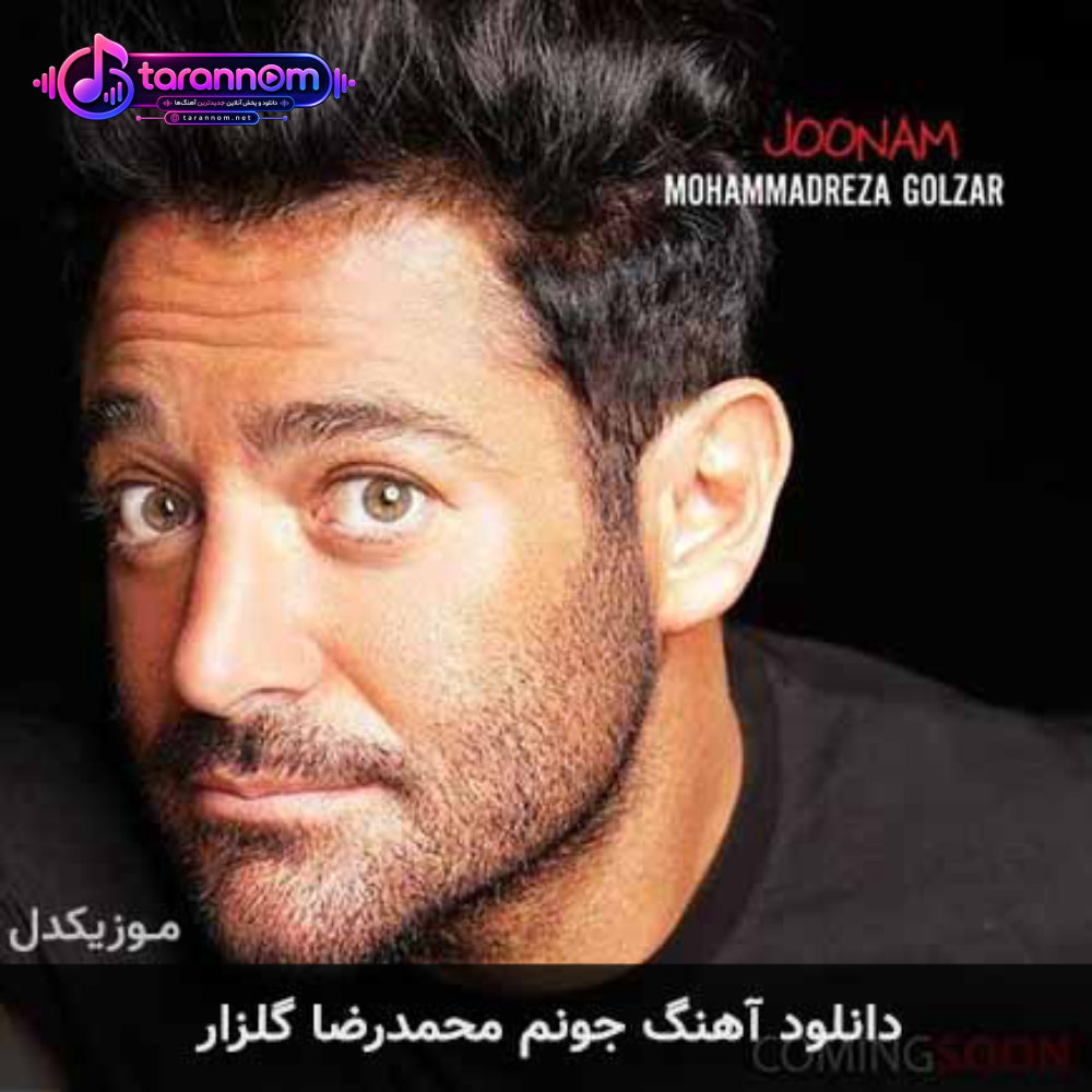 جونم