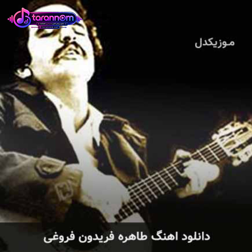 طاهره