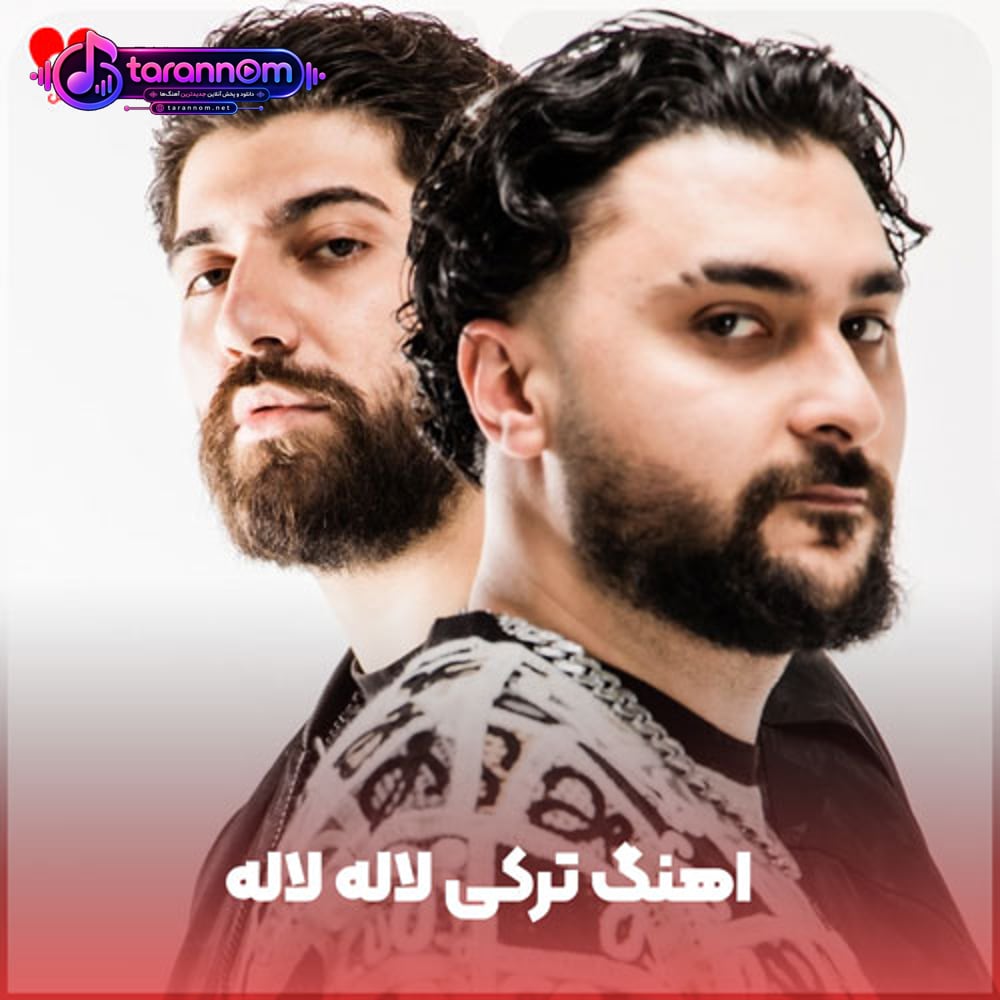 ترکی لاله لاله دوشدوم نه حاله ریمیکس رپ اینستا