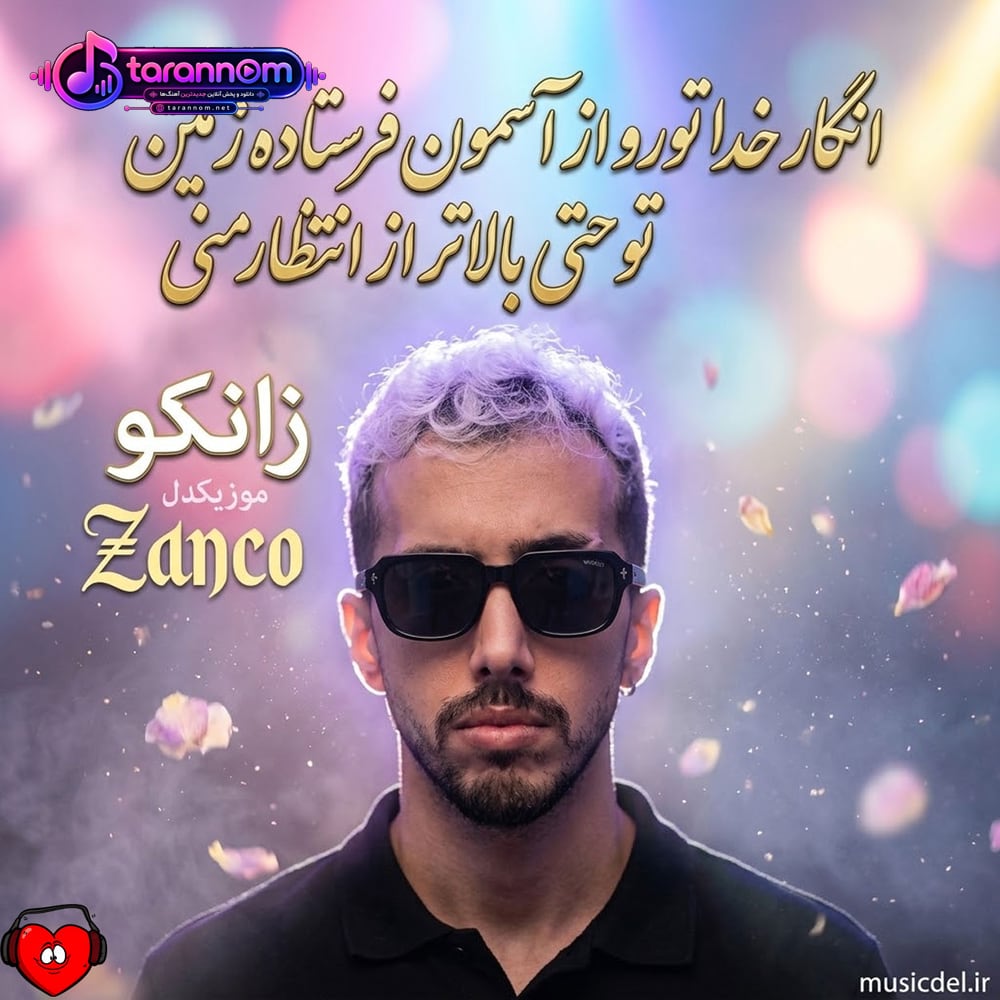 انگار خدا تورو از آسمون فرستاده زمین تو حتی بالاتر از انتظار منی