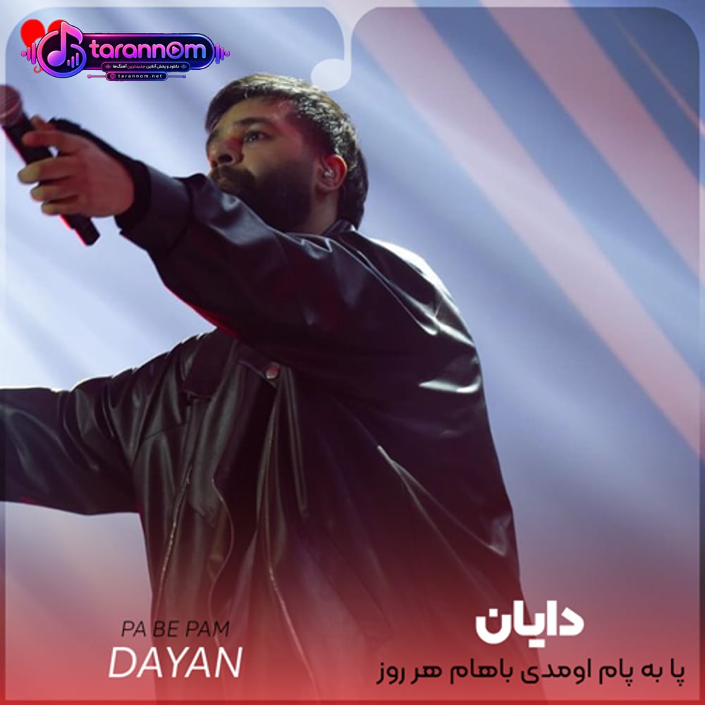 پا به پام اومدی باهام هر روز حتی نبود تکلیف عشقمون معلوم