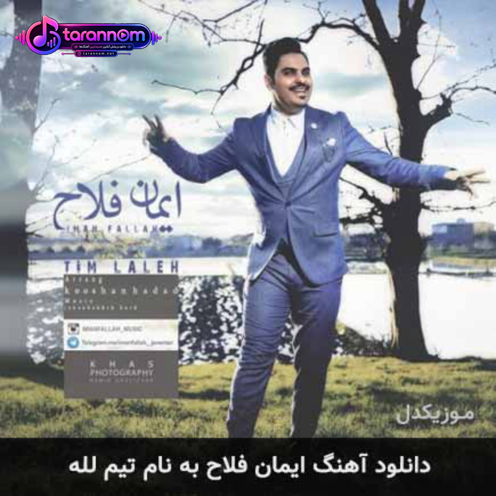 تیم لله تیمجار لله