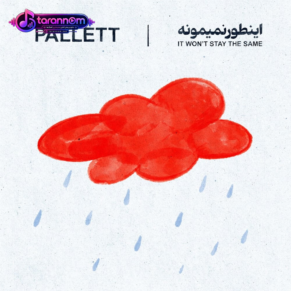 اینطور نمیمونه