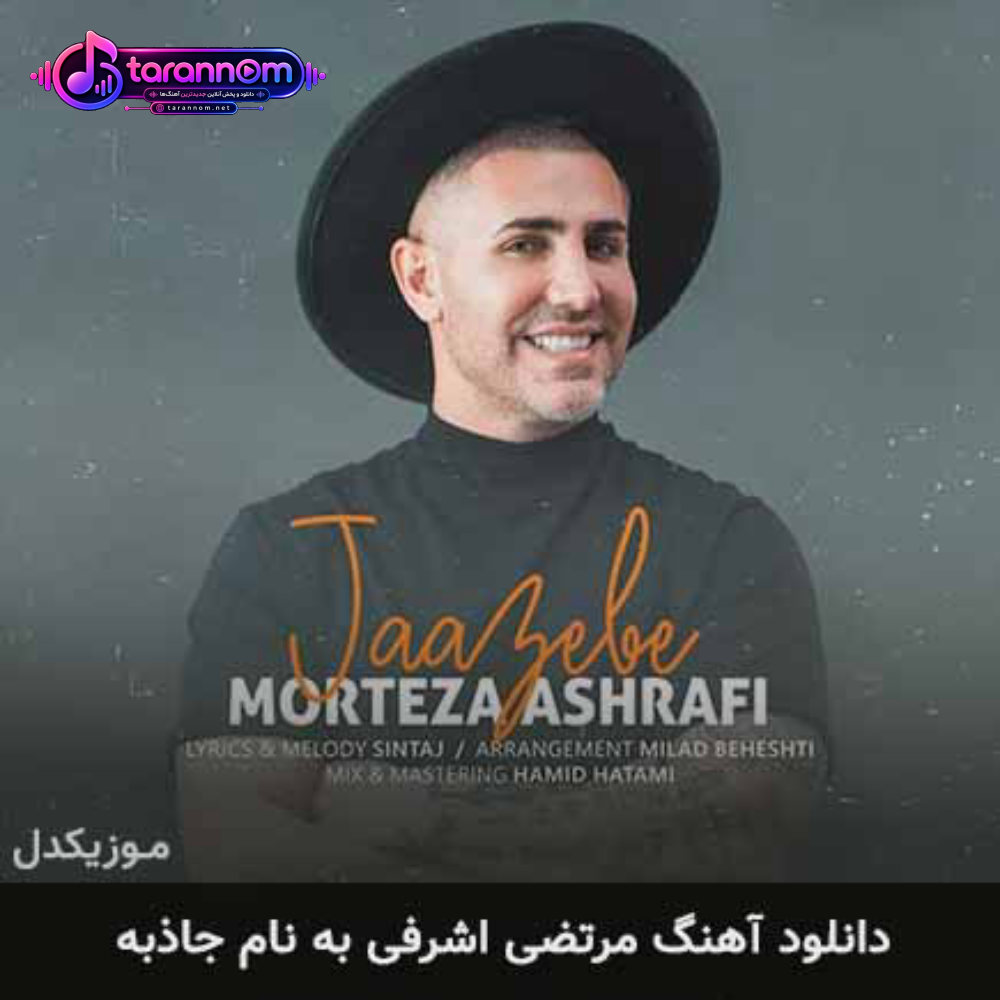 جاذبه