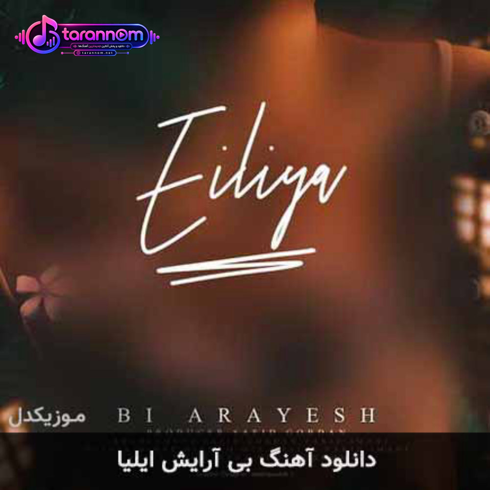 بی آرایش