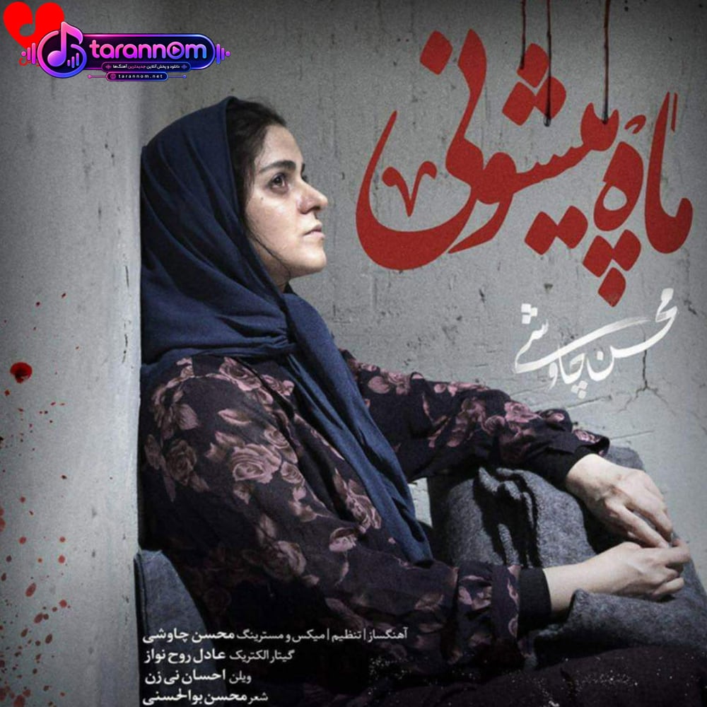 ماه پیشونی