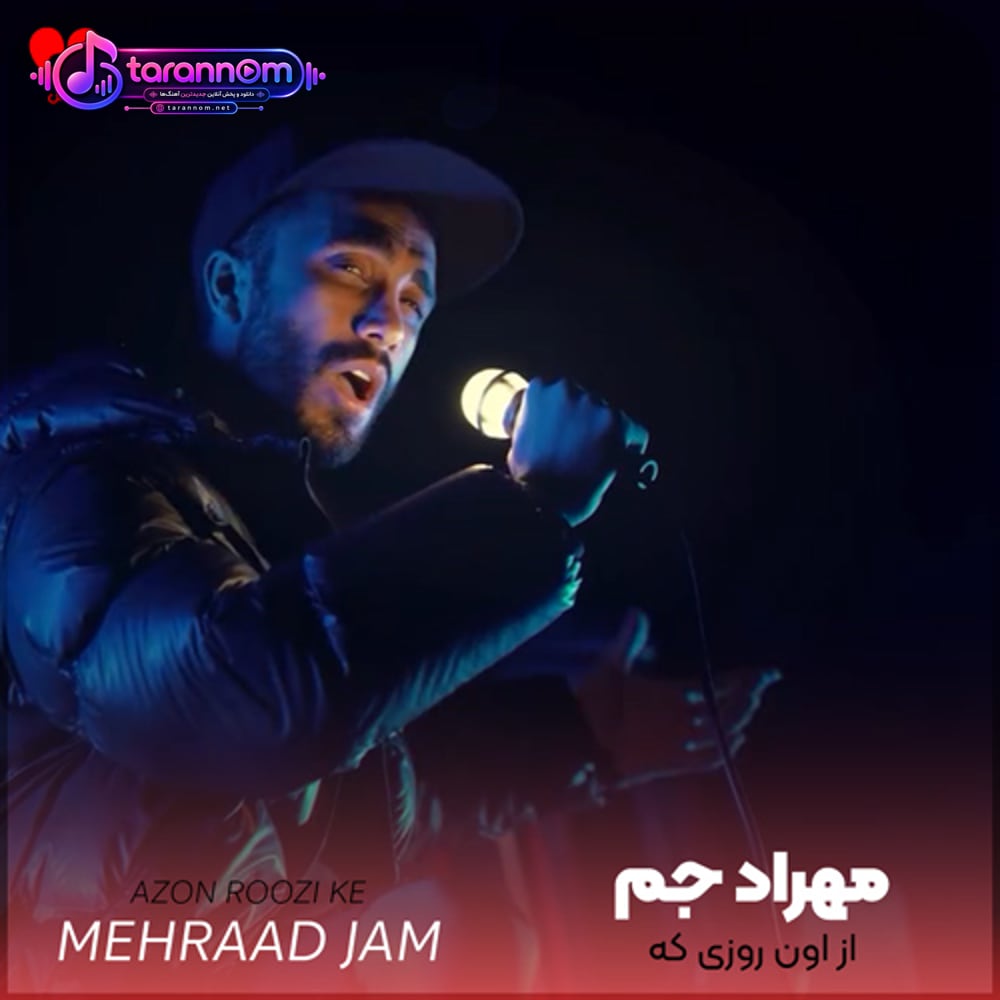 از اون روزی که