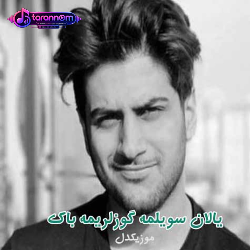 یالان سویلمه